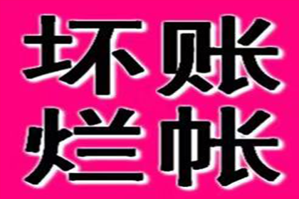 顺利拿回300万合同违约金